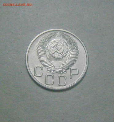 20 копеек 1953год.UNC. до 23.02.2015г - DSC07793.JPG