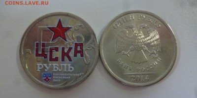 ДК 1 Рубль Хоккей Цвет ЦСКА ФИКС 07.09 22.00 - P1200623.JPG