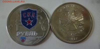 ДК Рубль символ цветной Хоккей СКА ФИКС 07.09 22.00 - P1200622.JPG