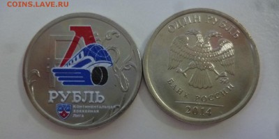 ДК Символ рубля цветной Хоккей Локомотив ФИКС 07.09 22.00 - P1200621.JPG