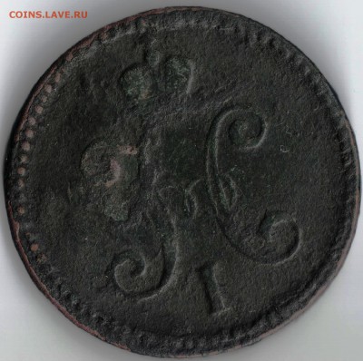 3 копейки 1843 г. СМ - 3 копейки