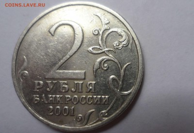 2 рубля 2001г Гагарин без знака до 08.09.15. 22-00 МСК - SAM_4438