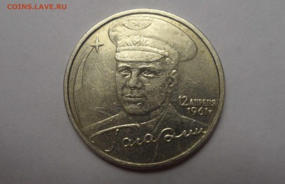 2 рубля 2001г Гагарин без знака до 08.09.15. 22-00 МСК - SAM_4455