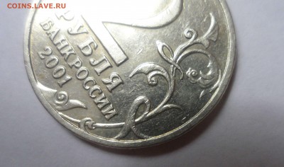 2 рубля 2001г Гагарин без знака до 08.09.15. 22-00 МСК - SAM_4491