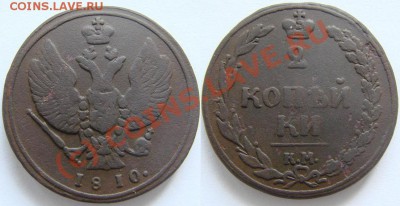 2 копейки 1810г.КМ,не чищена до 14.08.10 в 22:00 по Москве - 62