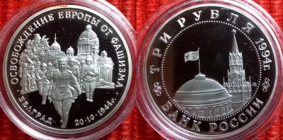 3 рубля 1994 Юбилейка брак - 3р1994 раскол