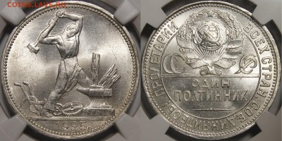 Полтинник 1925 яркий UNC - image