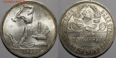 Полтинник 1925 яркий UNC - image