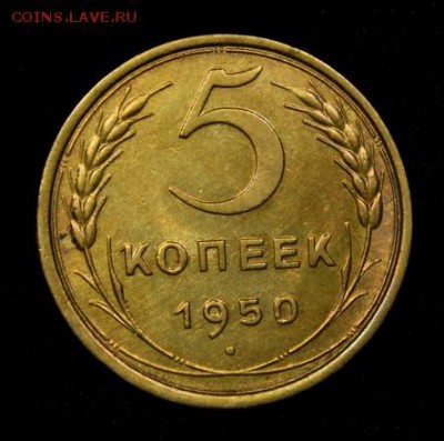 50 копеек 1950____отличная____6.09__22.00 - IMG_2983.JPG