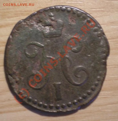 2 копейки серебром 1842г.СМ,не чищена до 14.08.10 - P7170013,2