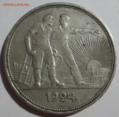 Один рубль 1924 года с 200 рублей - IMG_6078.JPG