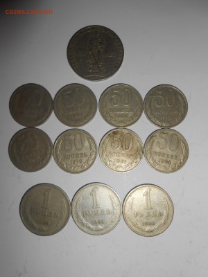 1 рубль и 50 копеек, 12 монет, до 09.09.2015 - DSCN0505.JPG