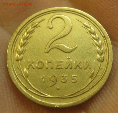 2 копейки 1935 г. (AZ-2030) --------- 09.09.15, в 22.10 - IMG_1793.JPG
