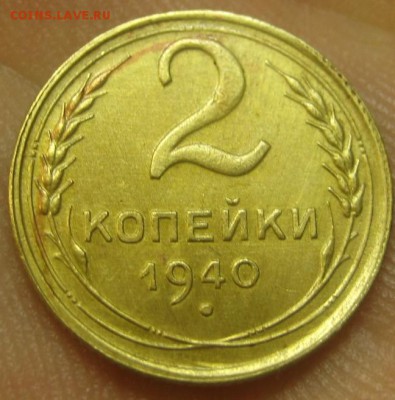 2 копейки 1940 г. (AZ-2087) --------- 09.09.15, в 22.10 - IMG_1915.JPG