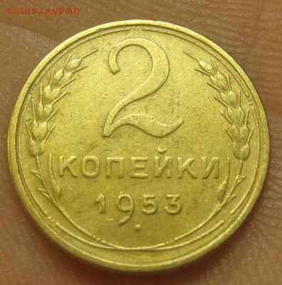 2 копейки 1953 г. (AZ-2162) --------- 09.09.15, в 22.10 - IMG_2009.JPG