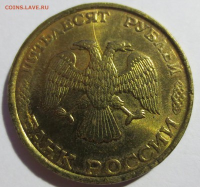 50 рублей 1993 года ЛМД 2 штуки . (Браки) - IMG_6110.JPG
