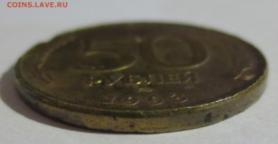 50 рублей 1993 года ЛМД 2 штуки . (Браки) - IMG_6118.JPG