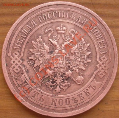 5 копеек 1911 года до 14.08. - 21.00.00 по МСК - SDC12358.JPG
