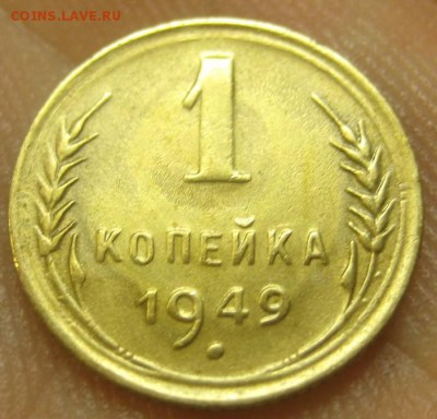 1 копейка 1949 г. (AZ-2457) ----------09.09.15, в 22.10 - IMG_2414.JPG