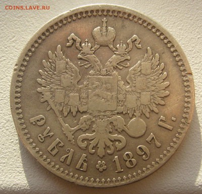 1 РУБЛЬ 1897 г. ПОЛОВИНА ГЕОРГИЯ НА МЕСТЕ до 07.09-22.00.00 - P1310750.JPG
