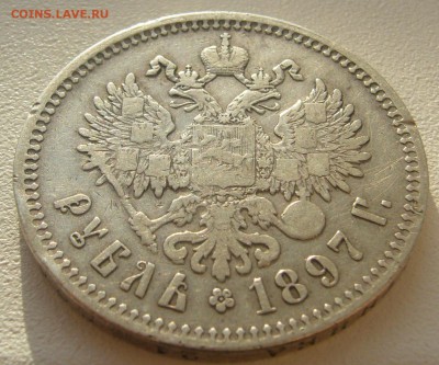 1 РУБЛЬ 1897 г. ПОЛОВИНА ГЕОРГИЯ НА МЕСТЕ до 07.09-22.00.00 - P1310751.JPG