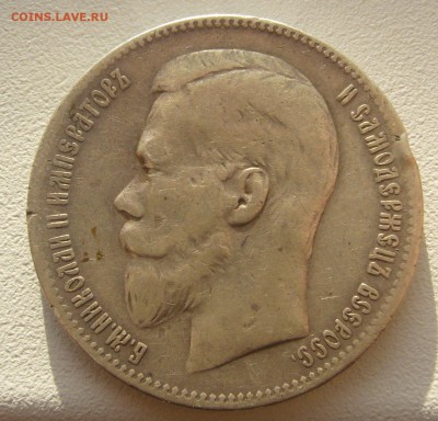 1 РУБЛЬ 1897 г. ПОЛОВИНА ГЕОРГИЯ НА МЕСТЕ до 07.09-22.00.00 - P1310753.JPG