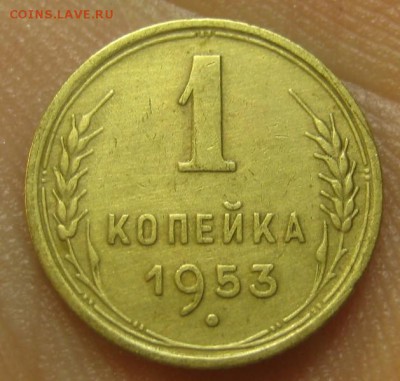 1 копейка 1953 г. (AZ-2489) --------- 09.09.15, в 22.10 - IMG_2477.JPG