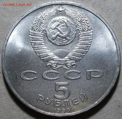 Юбилейные 1, 3, 5 рубли СССР штемпельные с 200р. до 10 сент. - DSCF2716.JPG