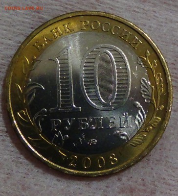 10 рублей Удмуртия ммд мешковая 07.09.15 (пн. 22-30) - DSC00325.JPG