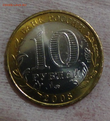 10 рублей Удмуртия ммд мешковая 07.09.15 (пн. 22-30) - DSC00322.JPG