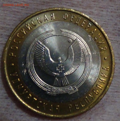 10 рублей Удмуртия ммд мешковая 07.09.15 (пн. 22-30) - DSC00318.JPG