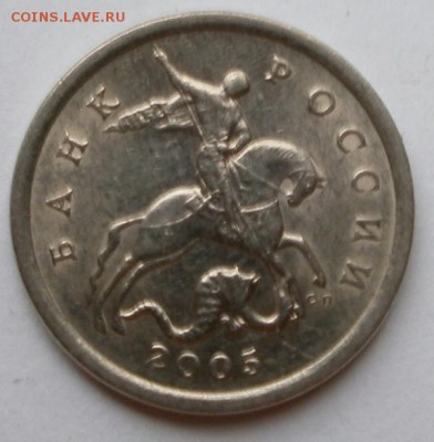 5 коп 2005 СП 3.2А? - P9040033.JPG