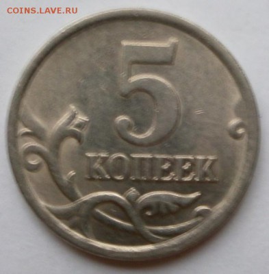5 коп 2005 СП 3.2А? - P9040034.JPG