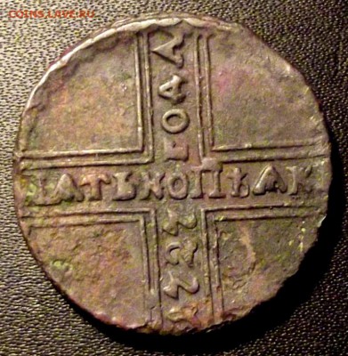 Крестовой пятачёк 1727г. с рубля до 10.09.15г.до 22-00 - DSCF5077.JPG