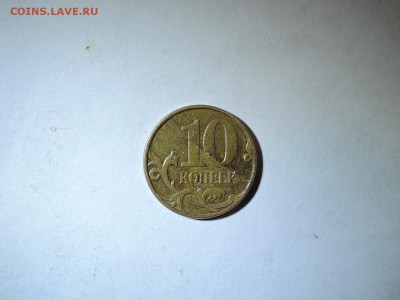 10 коп 2013 полный раскол реверса  до 07.09.15  22-00 - DSCN1397.JPG