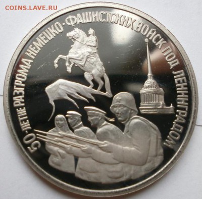 3 рубля 1994 Ленинград - P9040039.JPG