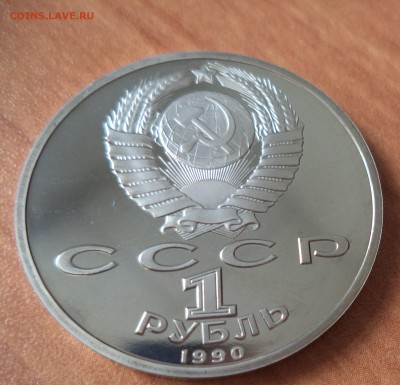 1 рубль Жуков Пруф до 5.09.15 в 22.00 по МСК - DSC01271.JPG