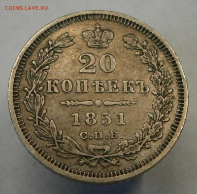 20 коп. 1851 СПБ ПА и 5 коп. 1845 СПБ КБ. На оценку. - P9050037.JPG