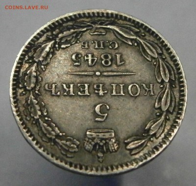 20 коп. 1851 СПБ ПА и 5 коп. 1845 СПБ КБ. На оценку. - P9050043.JPG