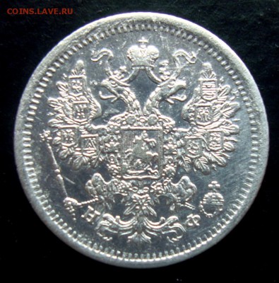 15 копеек 1880 г. спб. Оценка. - DSC06407.JPG