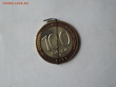 100 руб 1992ммд с поворотом до 07.09.15  22-00 - DSCN1404.JPG
