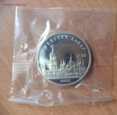 5 рублей Киев Пруф до 5.09.15 в 22.00 по МСК - DSC01266.JPG