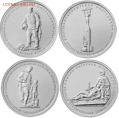 5 рублей 2014 года 70 лет 2-3-4 вып. (10 комплек.)ФИКС 10.09 - 4 выпуск 