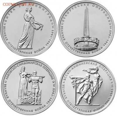 5 рублей 2014 года 70 лет 2-3-4 вып. (10 комплек.)ФИКС 10.09 - 3 выпуск