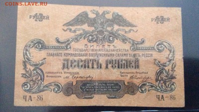 Коллекция бон по гражданской войне на оценку - image