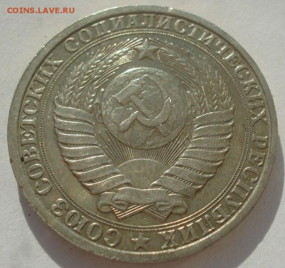1 рубль 1986 СССР №4 22:00 08.09.2015 - DSC01794.JPG