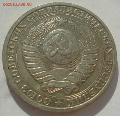 1 рубль 1986 СССР №4 22:00 08.09.2015 - DSC01792.JPG