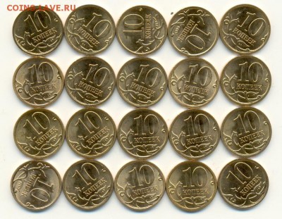 10 копеек 2010 г. СП. - 20 шт. Мешковые - сканирование0001