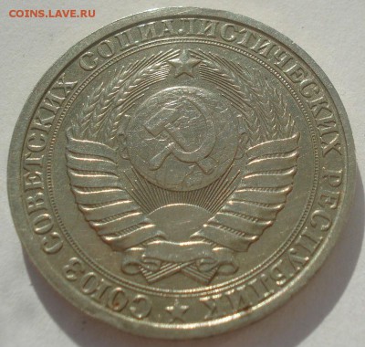 1 рубль 1986 СССР №3 22:00 08.09.2015 - DSC01786.JPG
