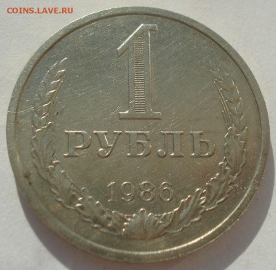1 рубль 1986 СССР №3 22:00 08.09.2015 - DSC01783.JPG
